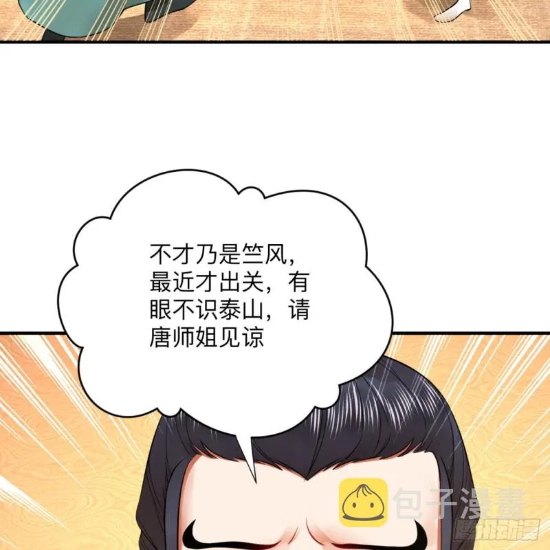 176回 她是祖师叔的那个啊！ 第71页