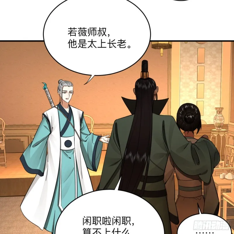 176回 她是祖师叔的那个啊！ 第73页