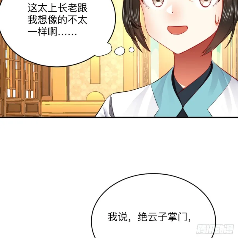 176回 她是祖师叔的那个啊！ 第75页