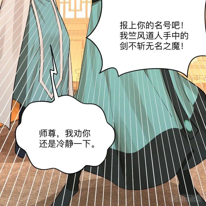 176回 她是祖师叔的那个啊！ 第83页