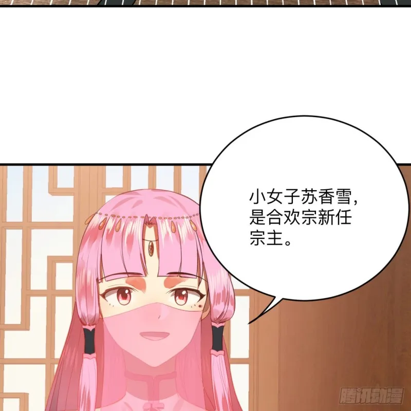 176回 她是祖师叔的那个啊！ 第84页