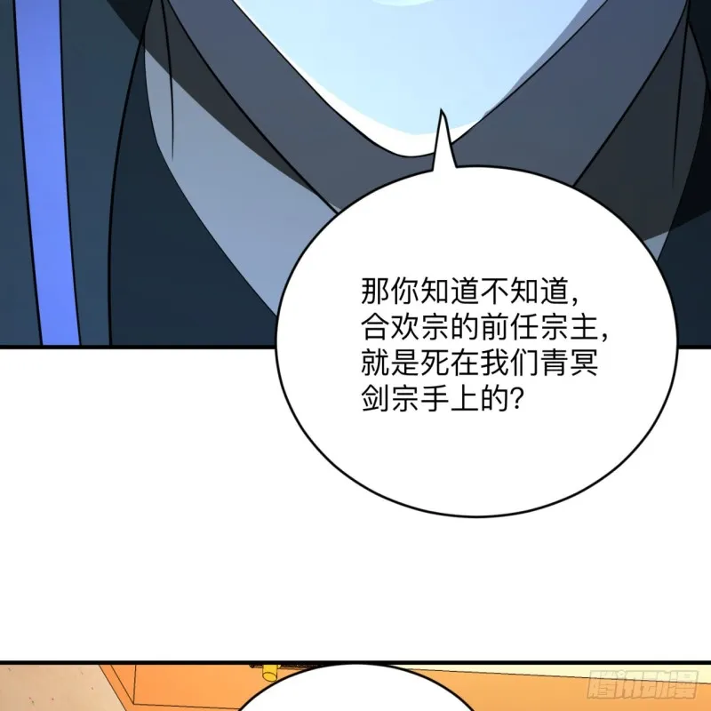 176回 她是祖师叔的那个啊！ 第87页