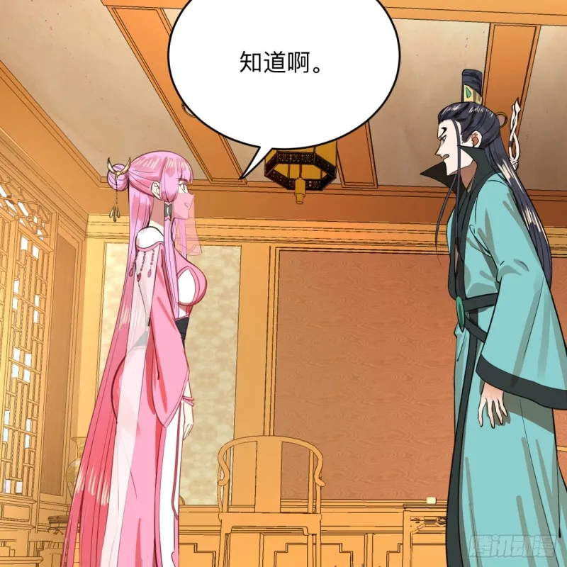 176回 她是祖师叔的那个啊！ 第88页