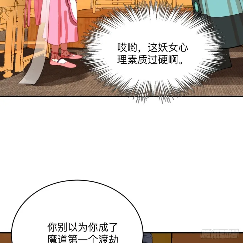 176回 她是祖师叔的那个啊！ 第89页
