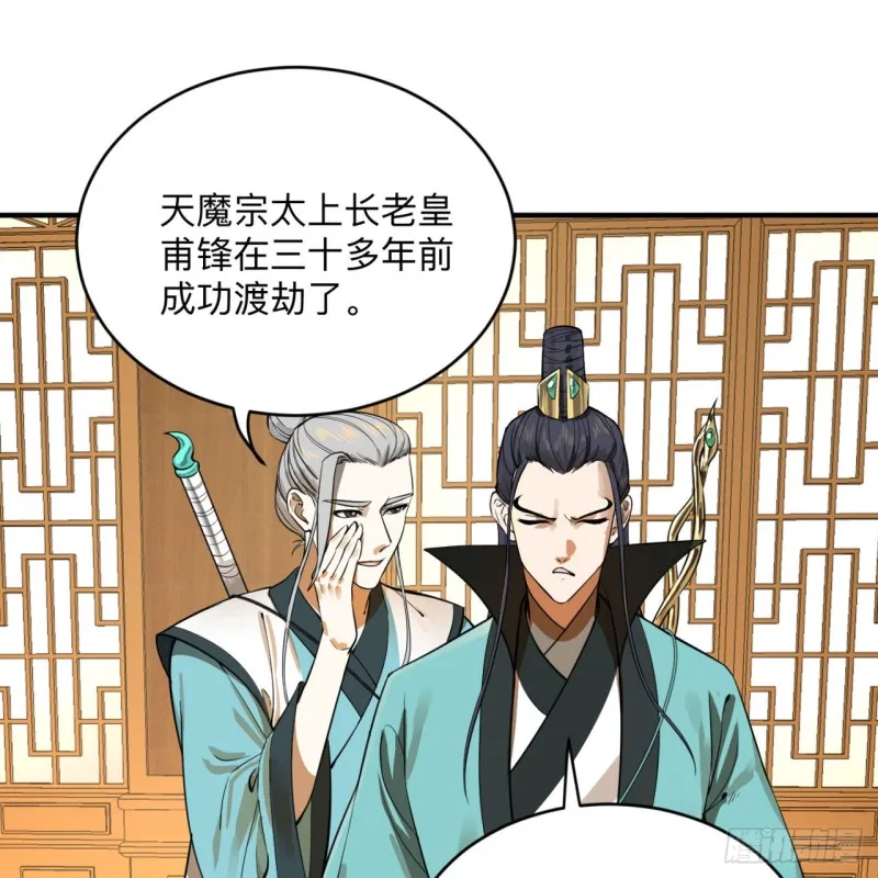 176回 她是祖师叔的那个啊！ 第92页