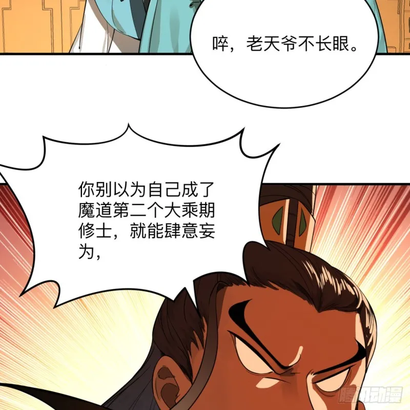 176回 她是祖师叔的那个啊！ 第93页