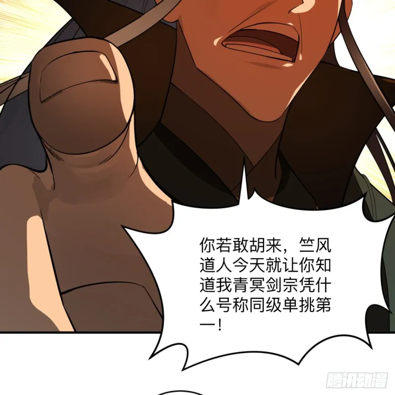 176回 她是祖师叔的那个啊！ 第94页