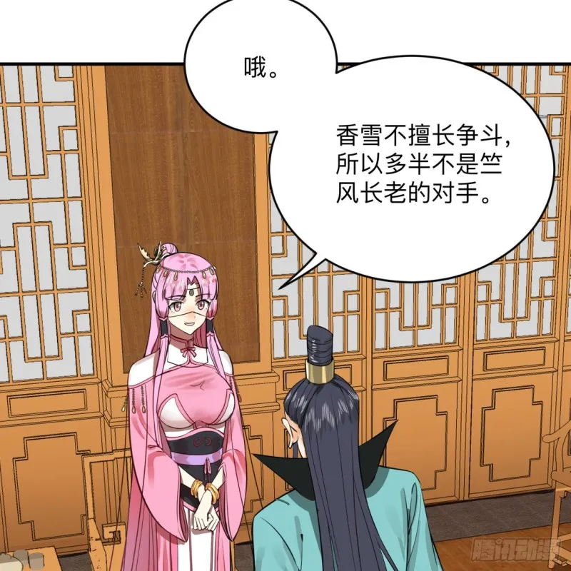 176回 她是祖师叔的那个啊！ 第95页