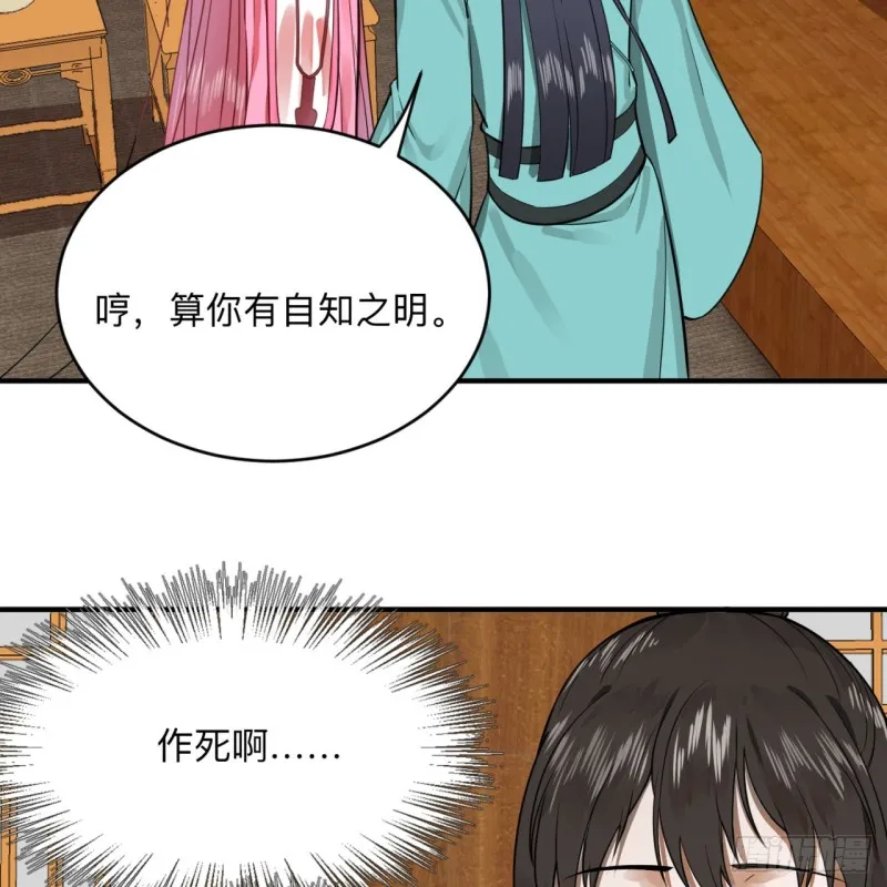 176回 她是祖师叔的那个啊！ 第96页