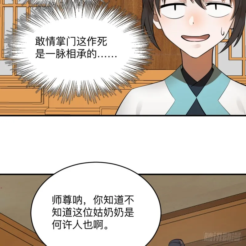 176回 她是祖师叔的那个啊！ 第97页