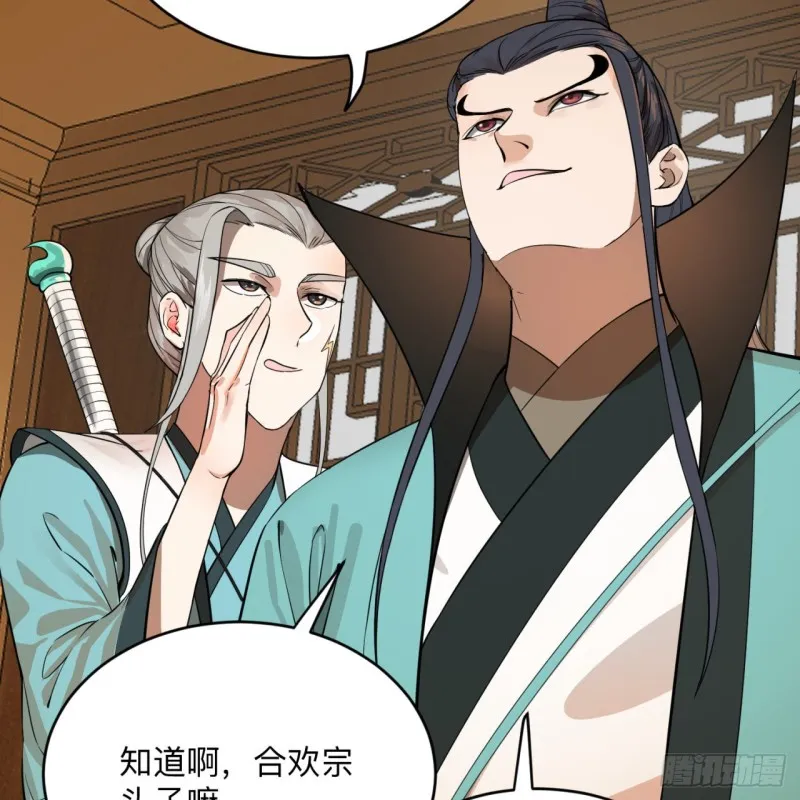 176回 她是祖师叔的那个啊！ 第98页