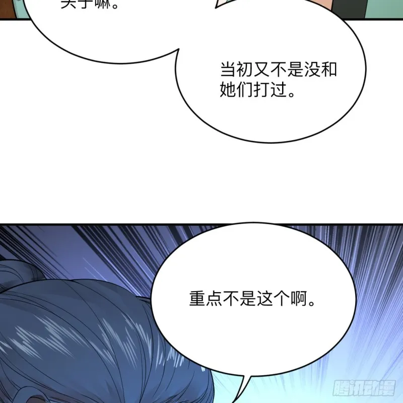 176回 她是祖师叔的那个啊！ 第99页