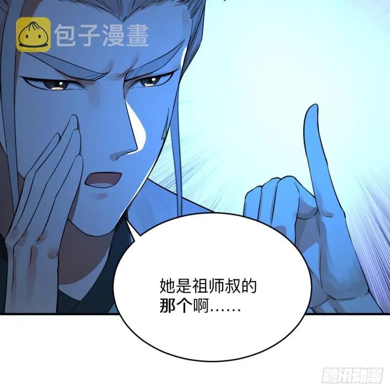 176回 她是祖师叔的那个啊！ 第100页