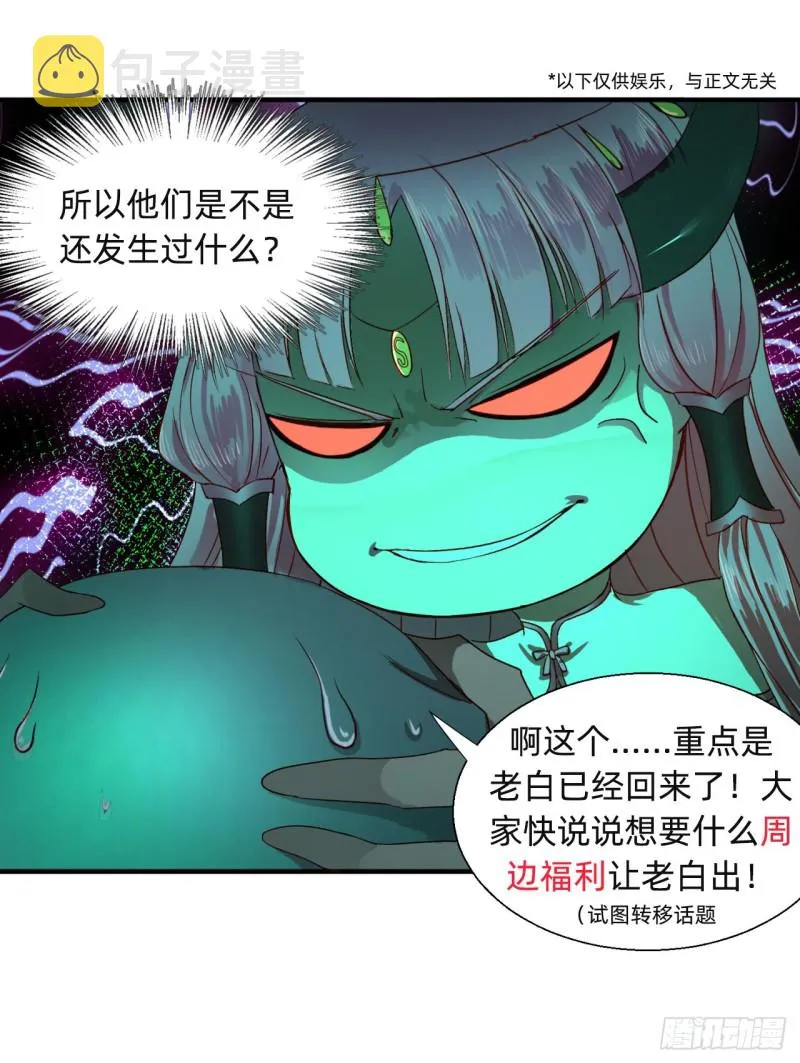 176回 她是祖师叔的那个啊！ 第108页