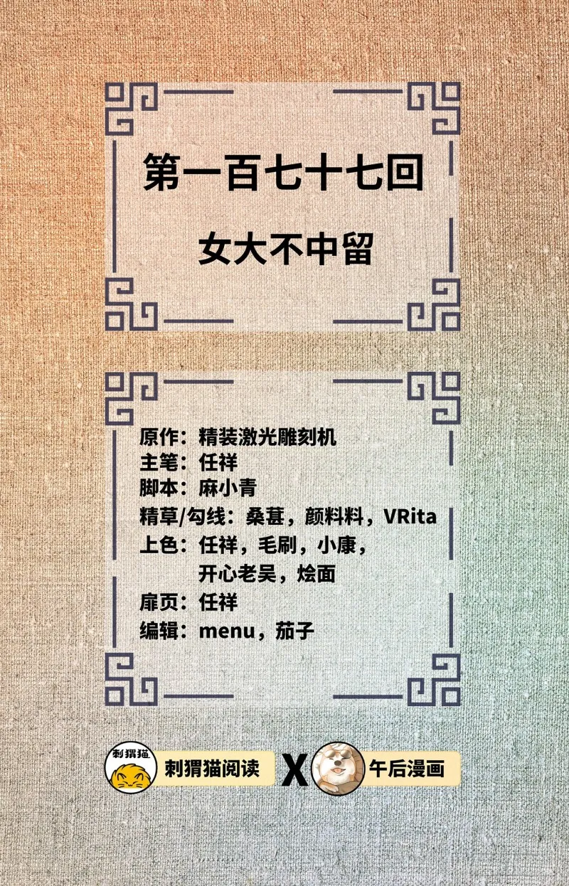 177回 女大不中留 第2页