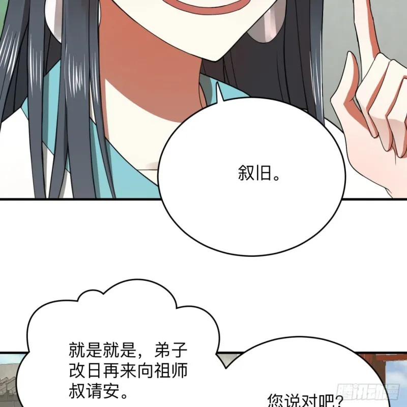 177回 女大不中留 第83页
