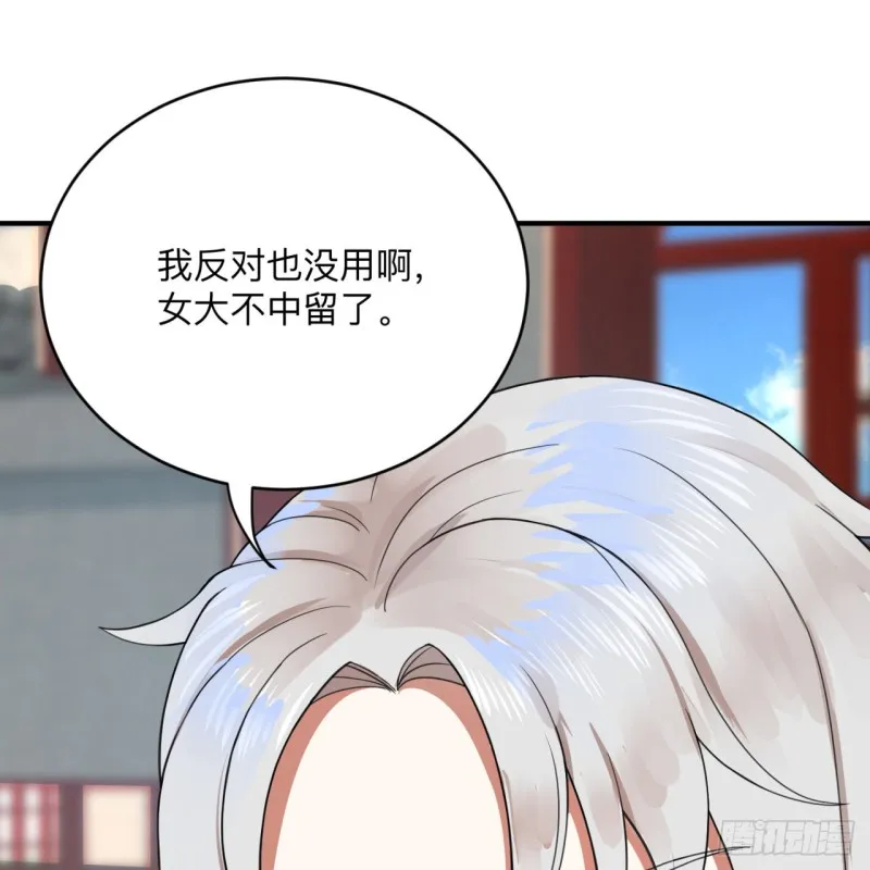 177回 女大不中留 第85页