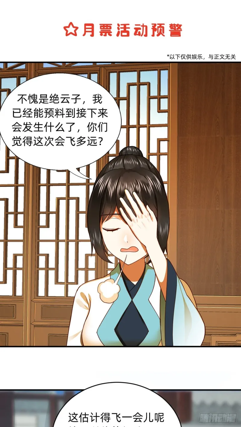177回 女大不中留 第90页