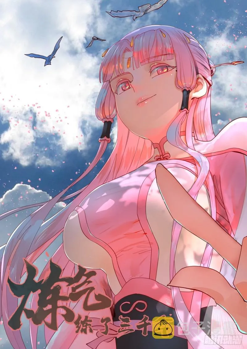 178回 祖师叔会御剑了？！ 第1页