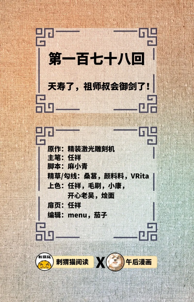 178回 祖师叔会御剑了？！ 第2页