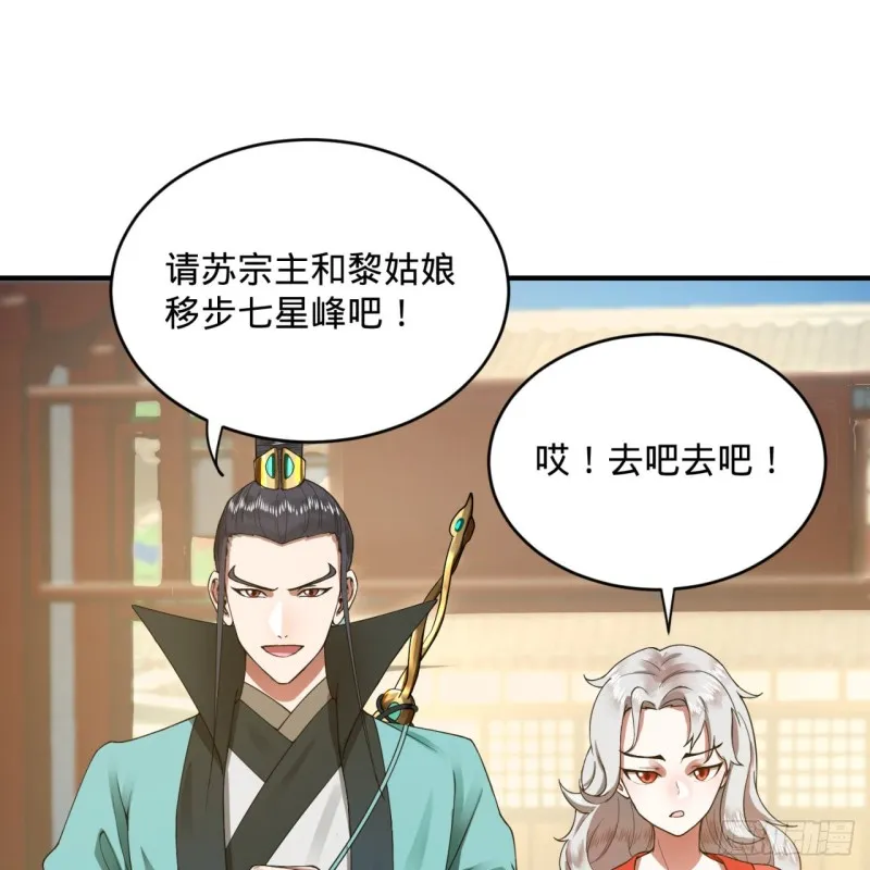 178回 祖师叔会御剑了？！ 第3页