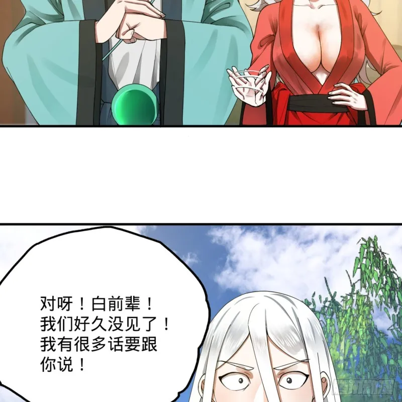 178回 祖师叔会御剑了？！ 第4页