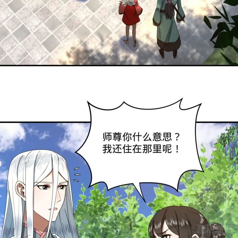 178回 祖师叔会御剑了？！ 第11页