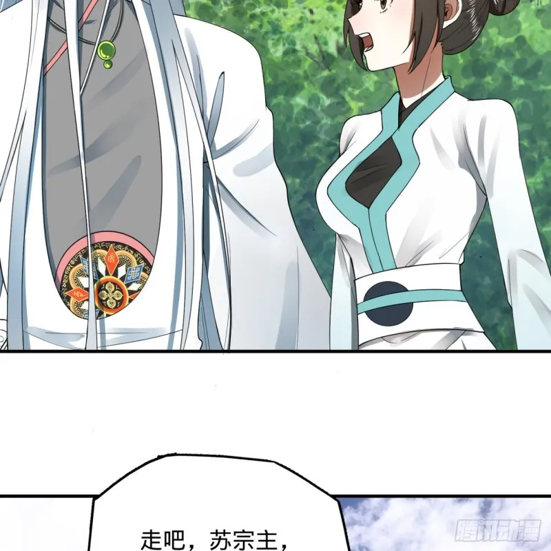 178回 祖师叔会御剑了？！ 第12页