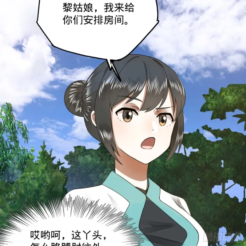 178回 祖师叔会御剑了？！ 第13页
