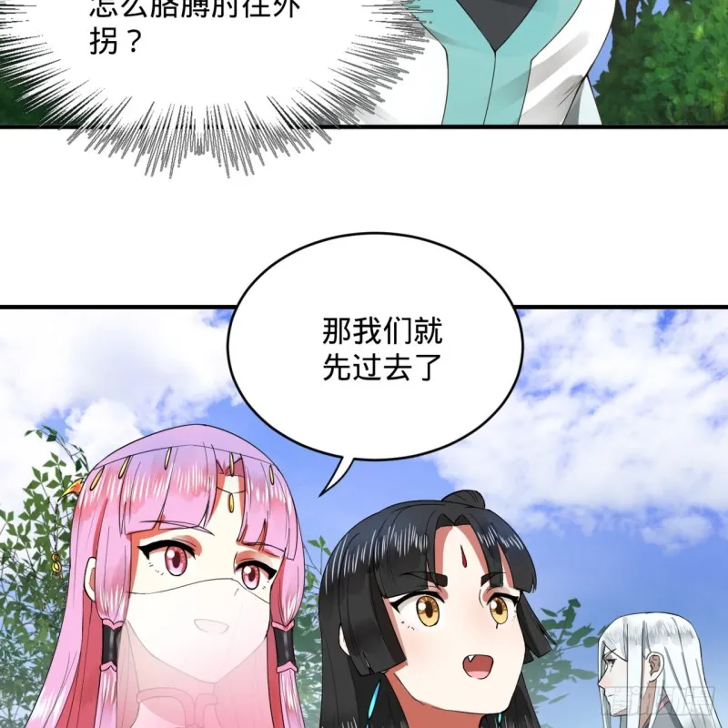 178回 祖师叔会御剑了？！ 第14页