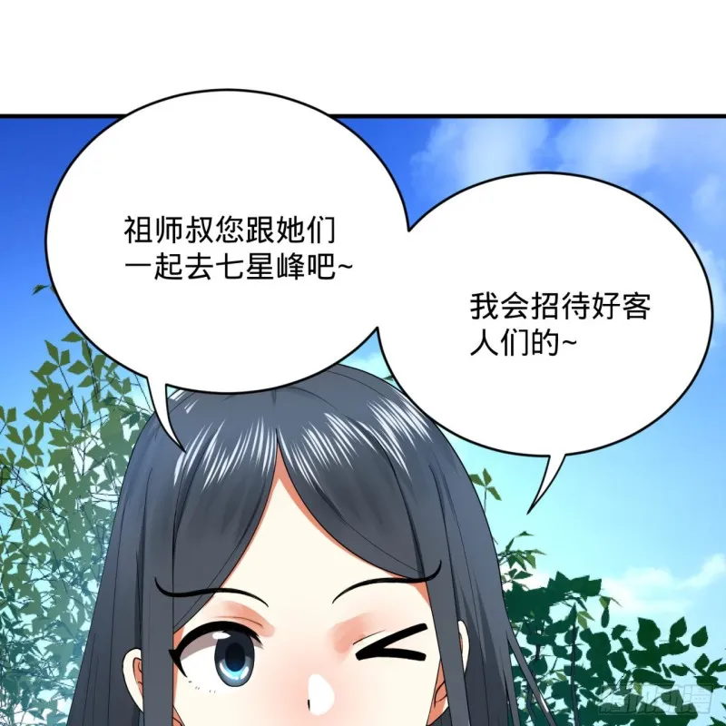 178回 祖师叔会御剑了？！ 第18页