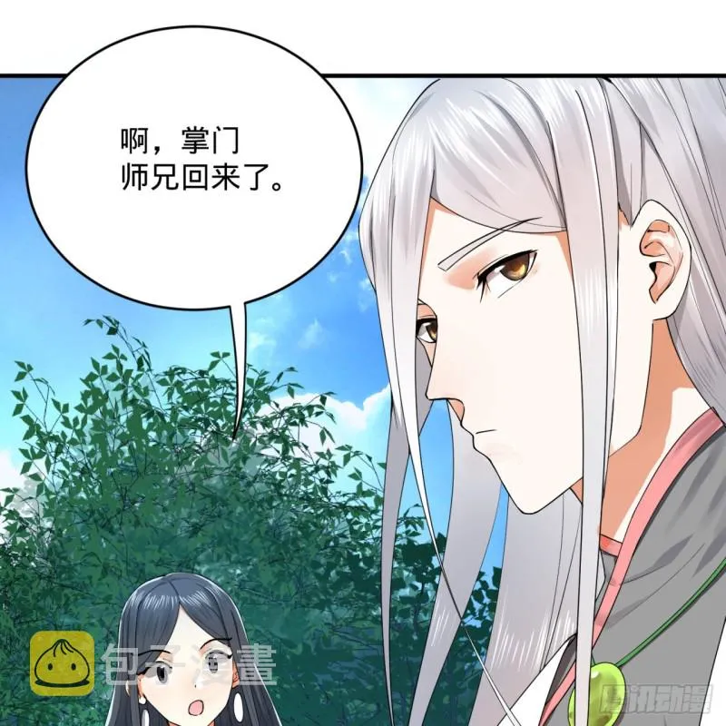 178回 祖师叔会御剑了？！ 第20页