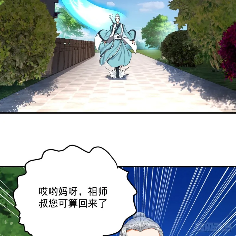 178回 祖师叔会御剑了？！ 第22页