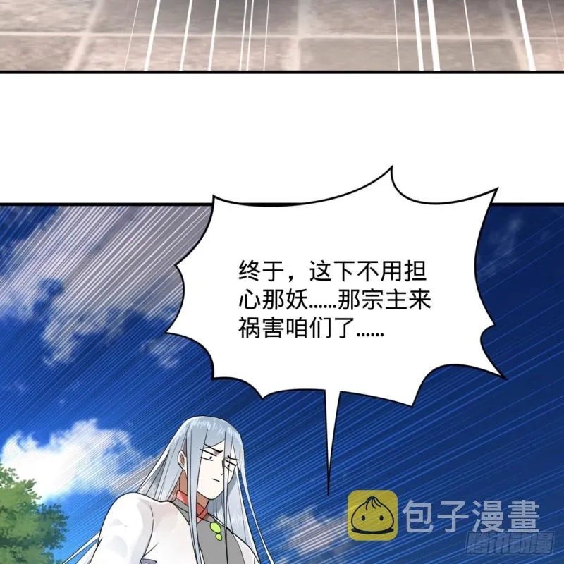 178回 祖师叔会御剑了？！ 第25页