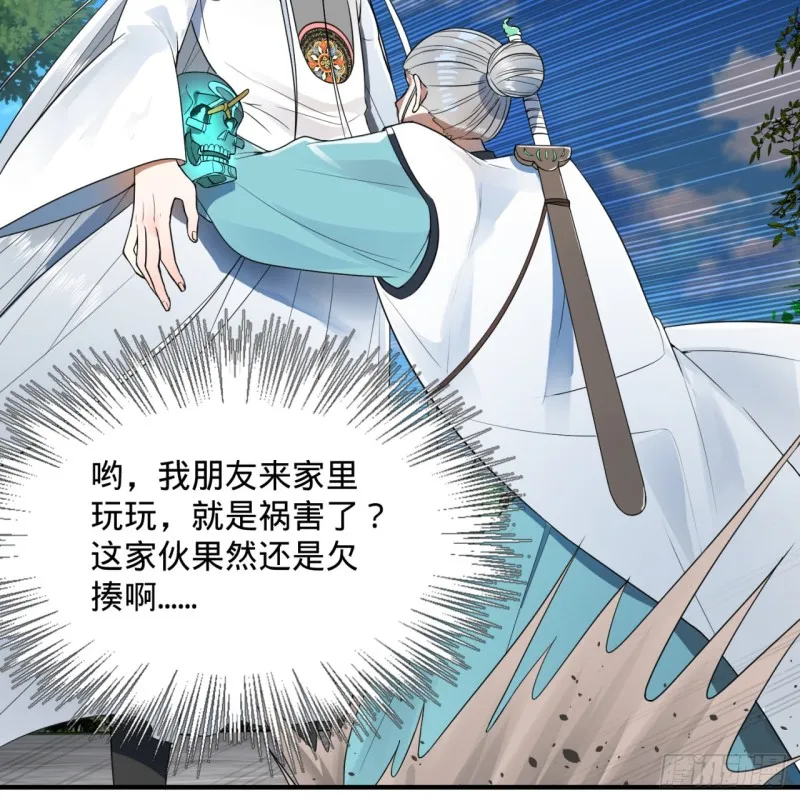 178回 祖师叔会御剑了？！ 第26页