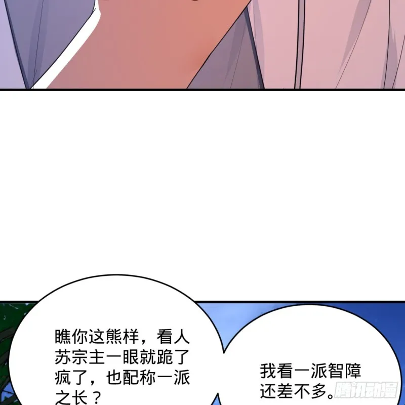 178回 祖师叔会御剑了？！ 第29页