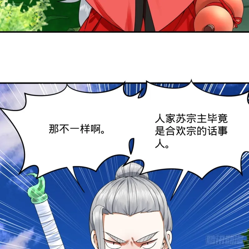 178回 祖师叔会御剑了？！ 第31页