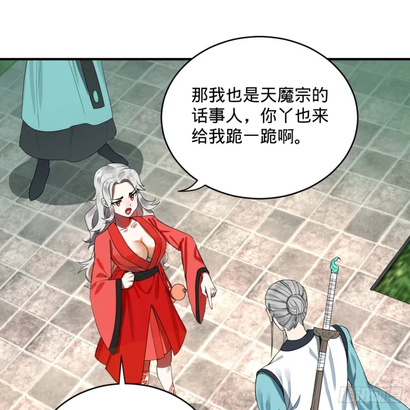178回 祖师叔会御剑了？！ 第33页
