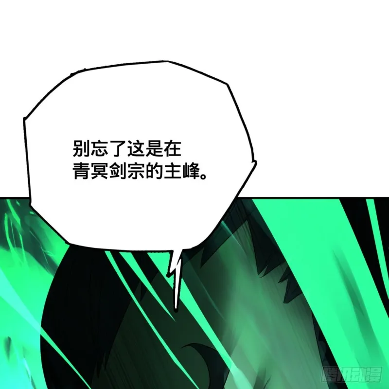 178回 祖师叔会御剑了？！ 第48页