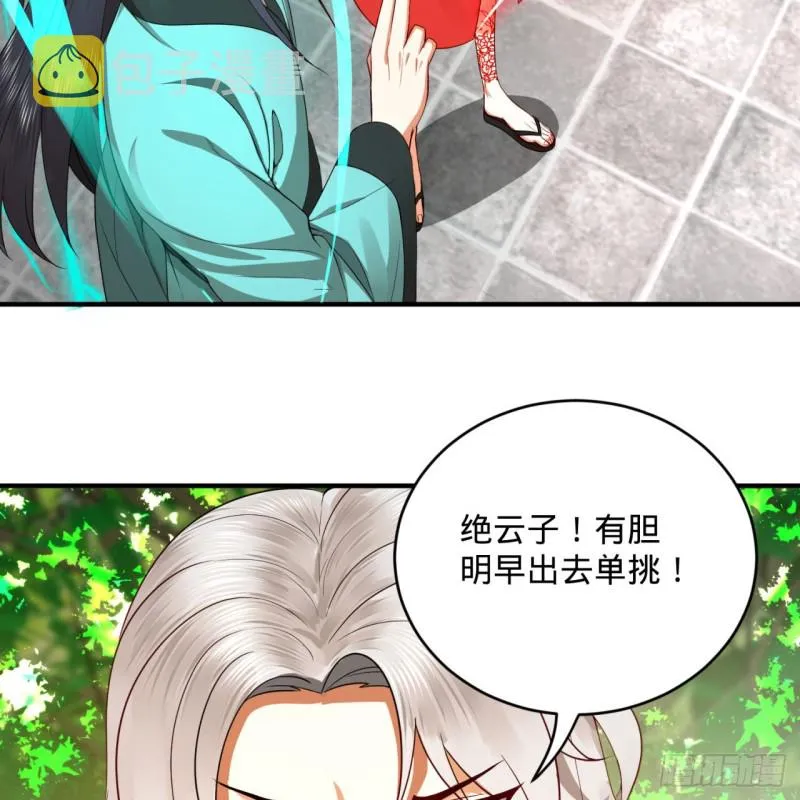 178回 祖师叔会御剑了？！ 第53页