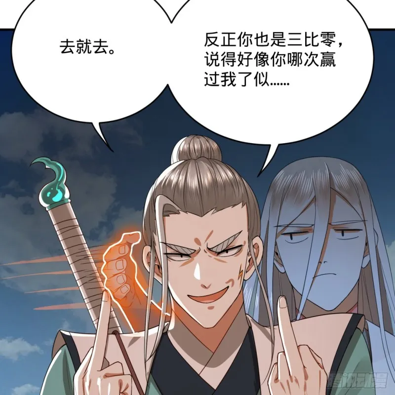 178回 祖师叔会御剑了？！ 第55页