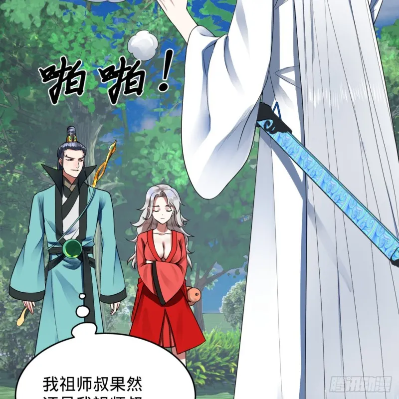 178回 祖师叔会御剑了？！ 第63页