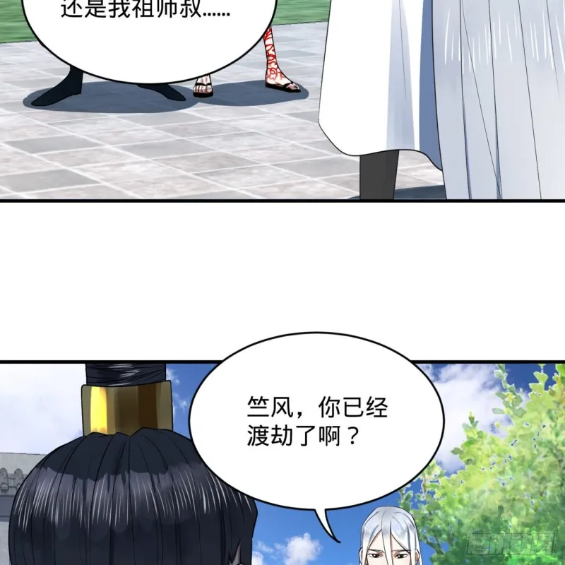 178回 祖师叔会御剑了？！ 第64页
