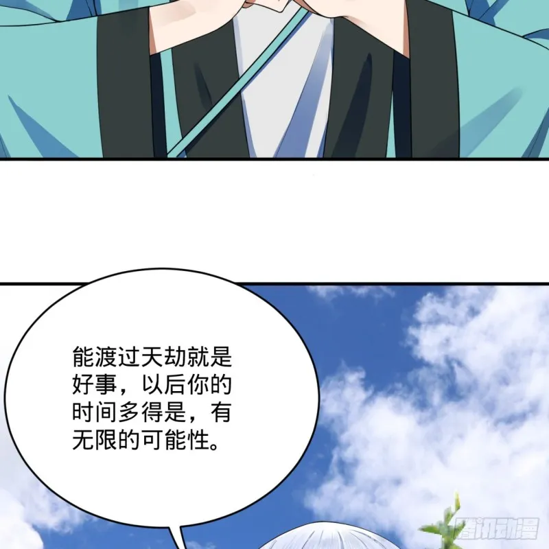 178回 祖师叔会御剑了？！ 第67页