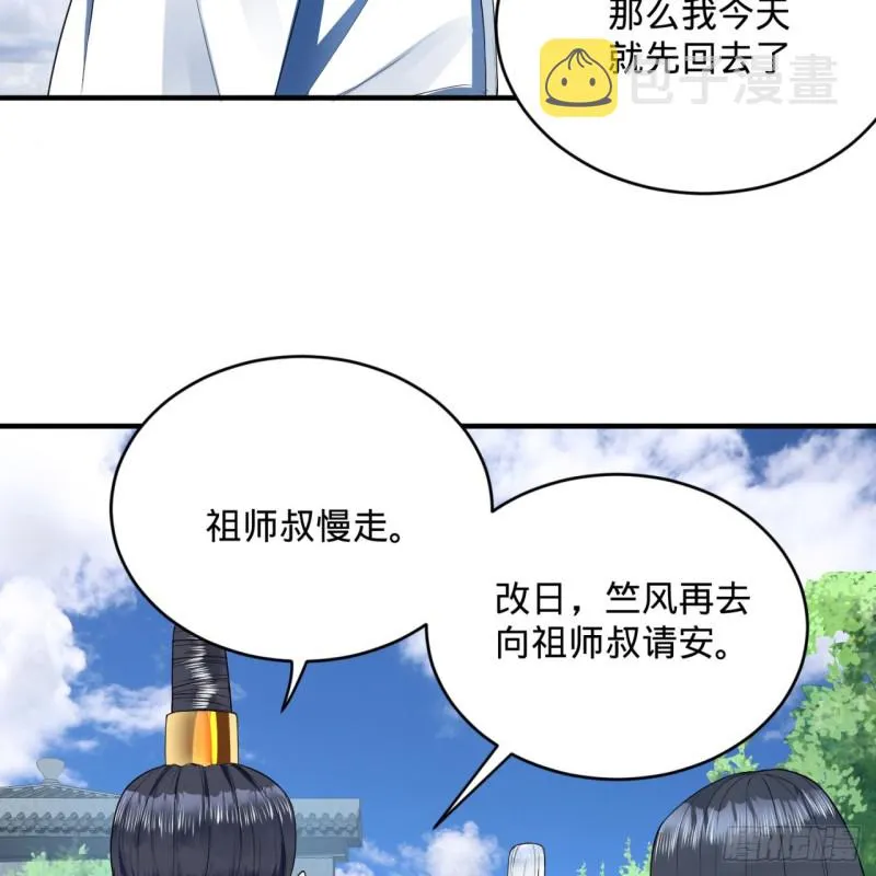 178回 祖师叔会御剑了？！ 第69页
