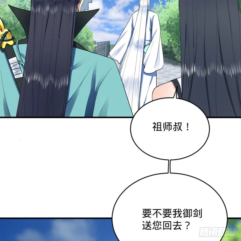 178回 祖师叔会御剑了？！ 第70页