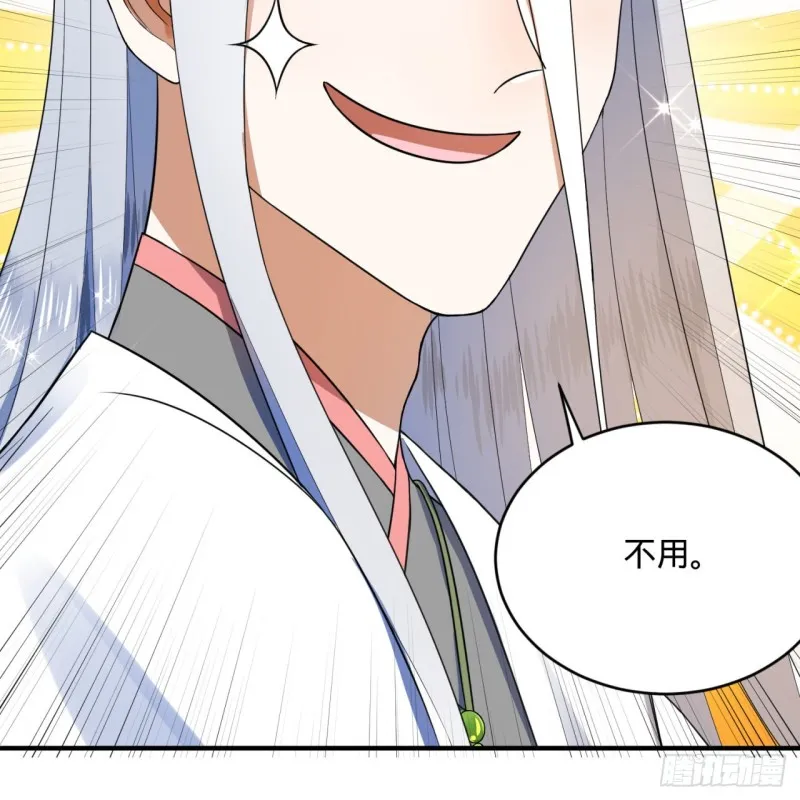 178回 祖师叔会御剑了？！ 第73页