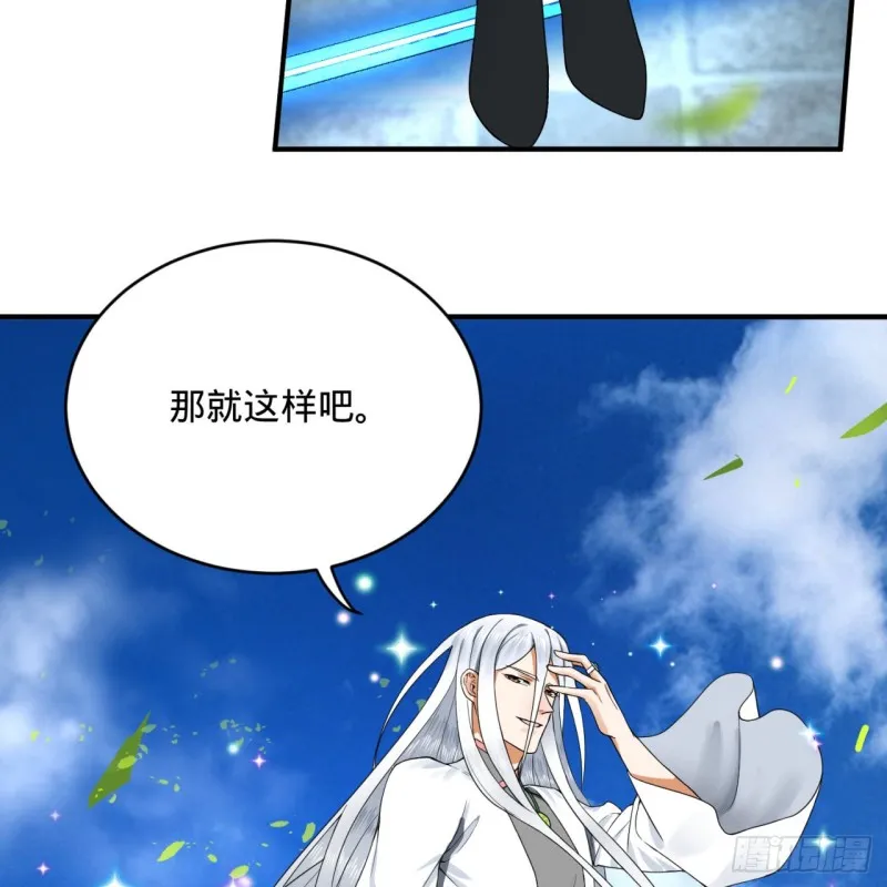 178回 祖师叔会御剑了？！ 第79页