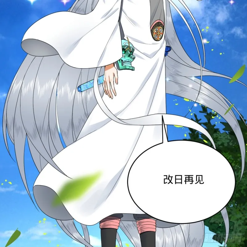 178回 祖师叔会御剑了？！ 第80页