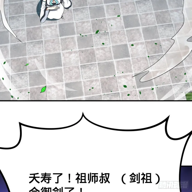 178回 祖师叔会御剑了？！ 第84页